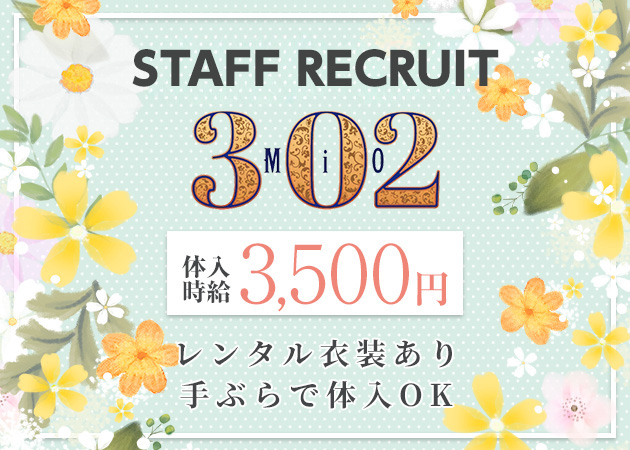 ポケパラ体入 302・ミオツー - 郡山・朝日のスナックスタッフ募集