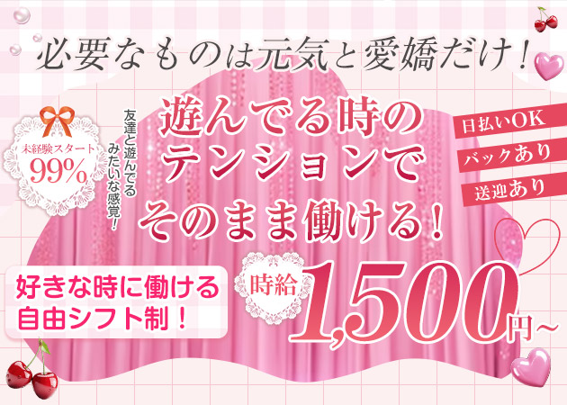 ポケパラ体入 Are・アール - 国分町のガールズバースタッフ募集