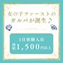 ピックアップニュース 👩いっしょに働く女の子募集中💎✨