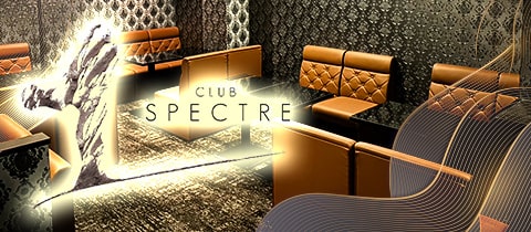 CLUB SPECTRE・スペクター - 東加古川のキャバクラ