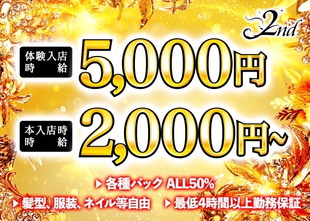 ポケパラ体入 2nd・セカンド - JR宇都宮のガールズバー女性キャスト募集