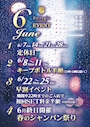ピックアップニュース ☔️6月イベントカレンダー☔️