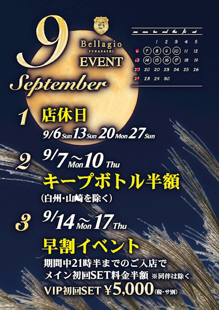 ピックアップニュース 🌕9月イベントカレンダー🐇