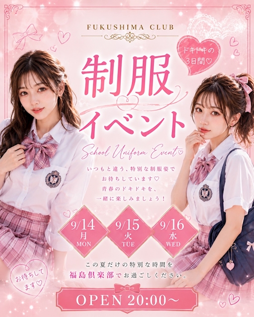 ピックアップニュース 🎀9月イベント🎀