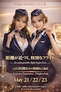 ピックアップニュース CAコスプレイベント✈️