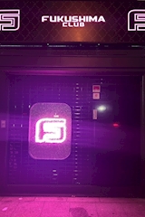 FUKUSHIMA CLUB・フクシマクラブ - 福島のラウンジ/クラブ 店舗写真
