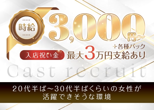 福島スナック・福島倶楽部の求人