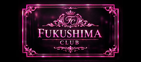 FUKUSHIMA CLUB・フクシマクラブ - 福島のラウンジ/クラブ