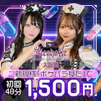 あるこほりっく 大阪院