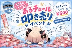 ピックアップニュース 【10月】イベント情報🎑🐰