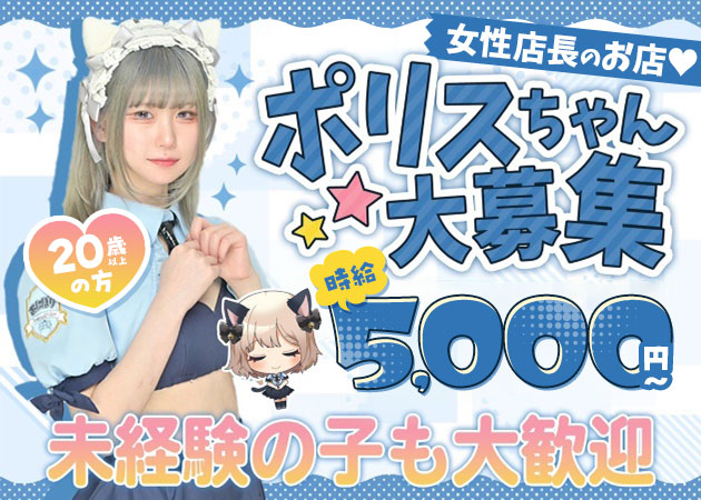 ポケパラ体入 あにぽり 大久保店・アニポリ オオクボテン - 大久保のコンカフェスタッフ募集