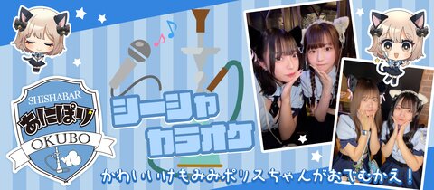 あにぽり 大久保店・アニポリ オオクボテン - 大久保のコンカフェ