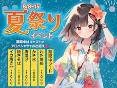 夏祭り🎐イベント