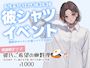 ピックアップニュース 【6/17・18・25・28】💎彼シャツイベント💎