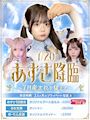 ピックアップニュース 【7/20】あずさ降臨👼🏻🪽～7月産まれを従えて～