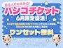 ピックアップニュース 【6月限定復活】🪜ハシゴチケット⭐