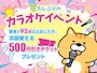 ピックアップニュース 【6月】🎤カラオケイベント🎶
