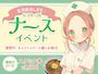 ピックアップニュース 【5/19～26】💉ナースイベント🏥