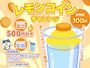 ピックアップニュース 【4月】レモンコインチャレンジ🍋✅