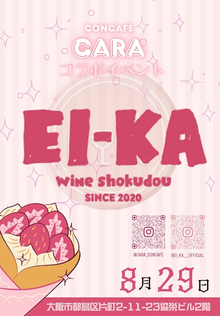 ピックアップニュース コラボイベント