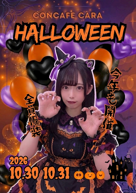 ピックアップニュース CARAハロウィイイイイインイベント🎃