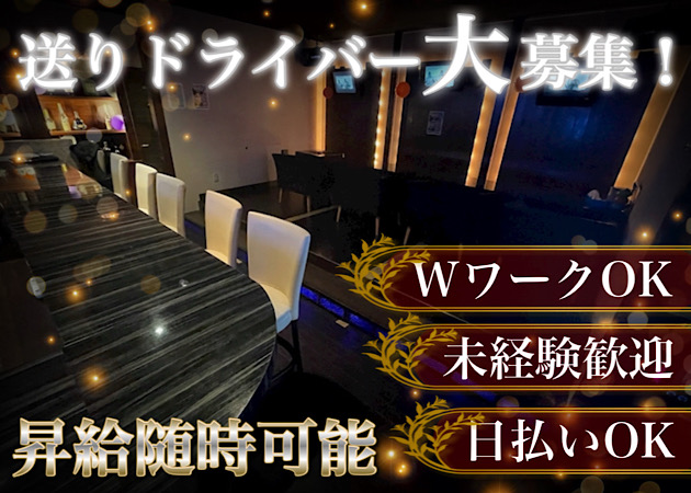 「Girl'sBar マダンテ」スタッフ求人