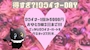 ピックアップニュース 💖得すぎ?!クライナーday💖