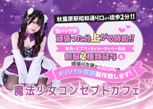 あんりみてっど 職種：カウンターガール(コンカフェ営業のため、完全カウンター越しの対面接客です。キャバクラのようなお客様の隣に座るようなサービスは一切ございません)