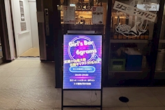 6GRAMS・シックスグラム - 武蔵小山のガールズバー 店舗写真