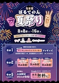 ピックアップニュース 名古屋 ぱるてのん夏祭り開催!