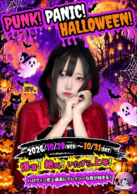 ピックアップニュース 【🎃PUNK!PANIC!HALLOWEEN!🍭】