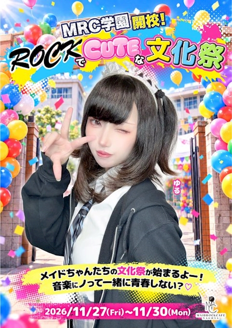 ピックアップニュース 【🏫ROCKでCUTEな文化祭🎈】