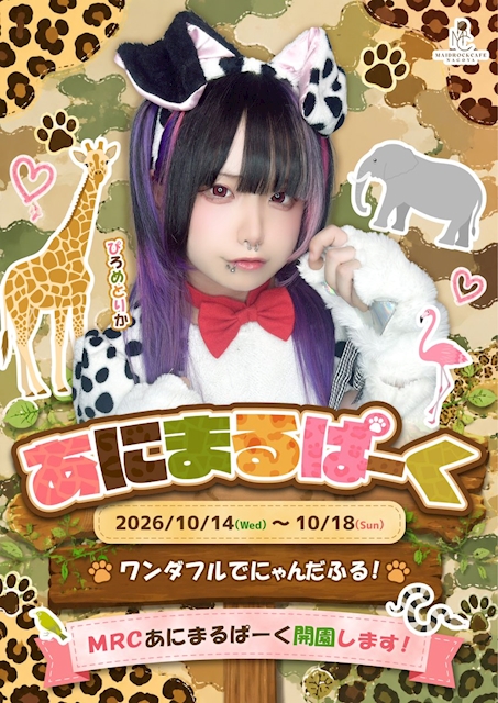 ピックアップニュース 【🦒MRCあにまるぱーく🐘】