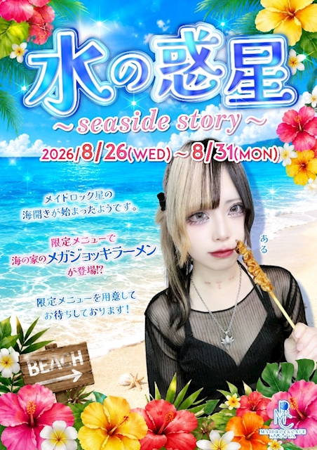 ピックアップニュース 【🏖️水の惑星🌟】
