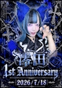 ピックアップニュース ⛓️澪田 1st Anniversary💙