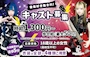 ピックアップニュース ╋━━ キャストさん募集 ━━━╋