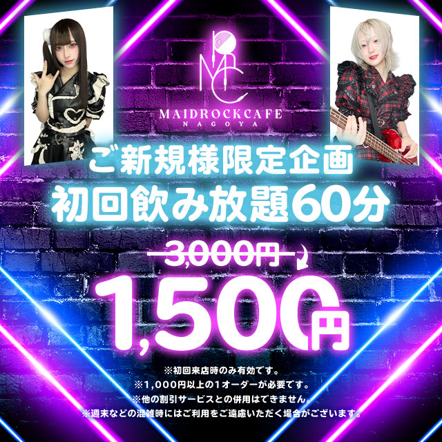 メイドロックカフェ名古屋 - 名古屋 大須のコンカフェ