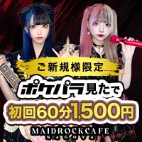 近くの店舗 メイドロックカフェ名古屋