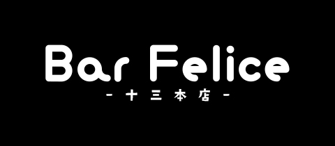 Bar Felice 十三本店・フェリーチェ - 十三のガールズバー