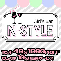 Girl's Bar N-STYLE の公式サイト画像