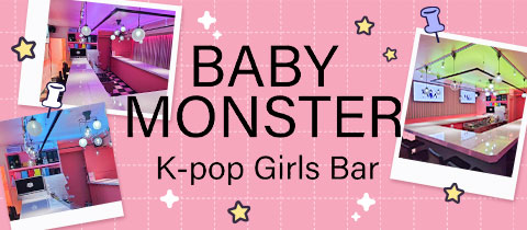 BABY MONSTER・ベイビーモンスター - 新大久保のガールズバー