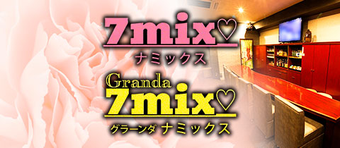 7mix・ナミックス - 岡山市（中央町）のスナック