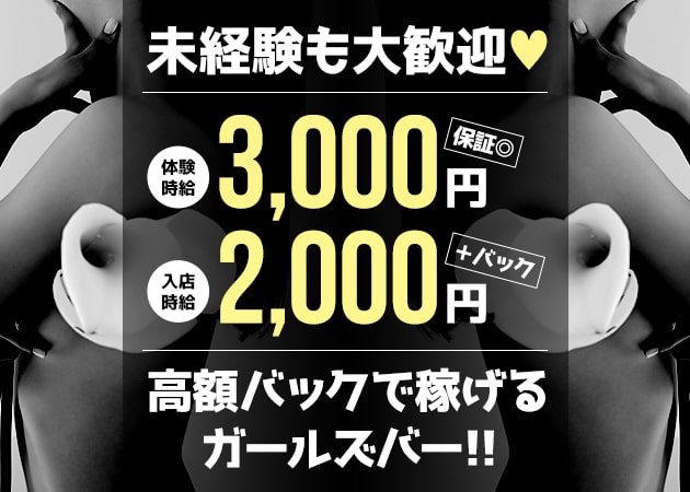 草津ガールズバー・CONCEPT BAR SUCCESSの求人