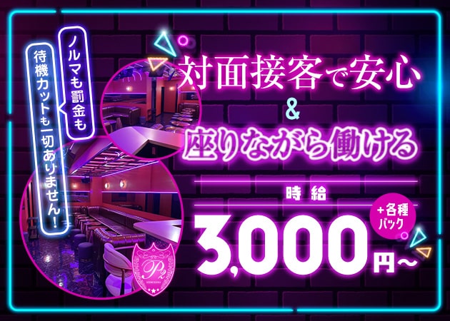 Girls Bar P2 職種：カウンターレディ