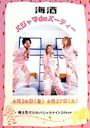ピックアップニュース 6/26(金)・27(土) ''パジャマ de パーティー''開催😴💤