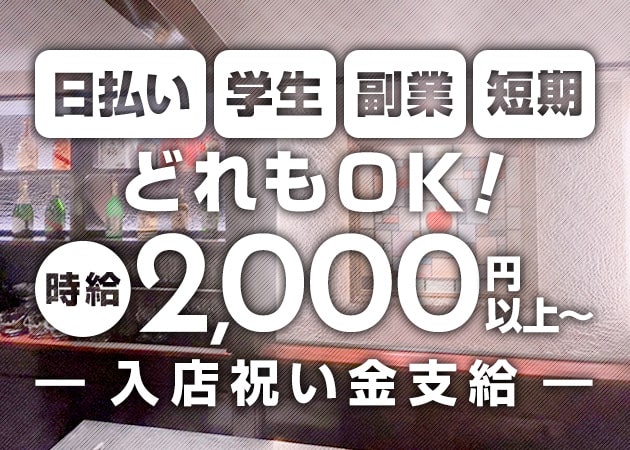 スナック林檎 職種：・カウンターレディ
(スナックですので、カウンター越しの接客)