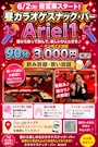 ピックアップニュース 昼カラオケスナック・バー営業始めます（6/2開始！）