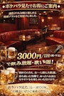 ピックアップニュース ◆ポケパラ見たで3000円/１H(税・サ込)飲み放題・歌い放題◆