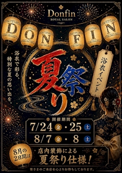 🏮\ Donfin 夏祭りイベント開催 /🏮