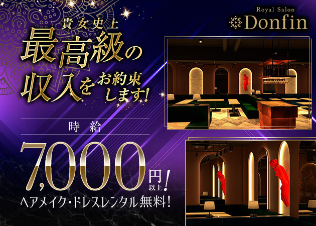 船橋キャバクラ・Donfinの求人